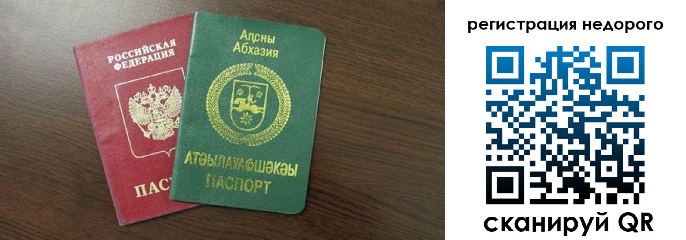 прописка законно в Змеиногорске