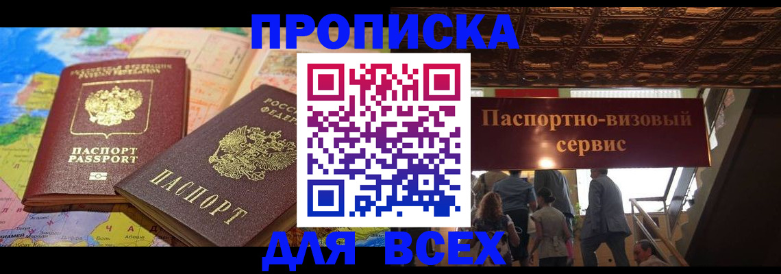 временная регистрация законно в Змеиногорске