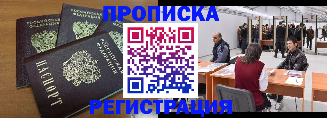 временная регистрация 2025 в Змеиногорске