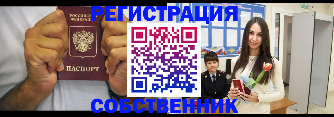 найти адрес прописки в Змеиногорске