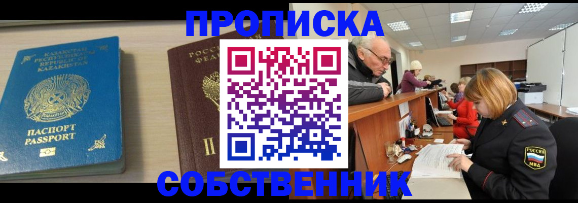 временная регистрация для всех в Змеиногорске