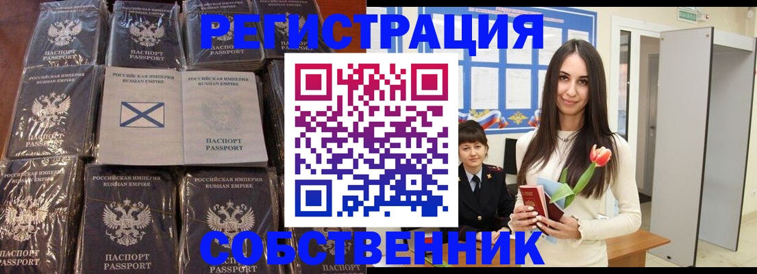 временная регистрация для школы в Змеиногорске
