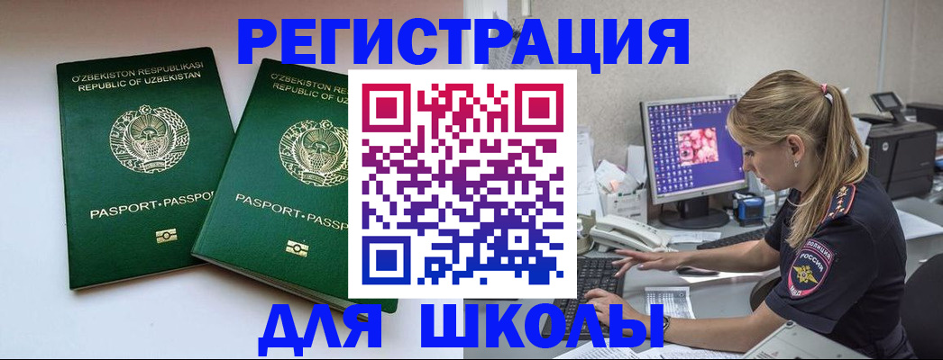 миграционный учет в Змеиногорске
