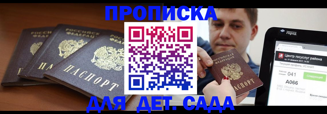 прописка гарантия в Змеиногорске