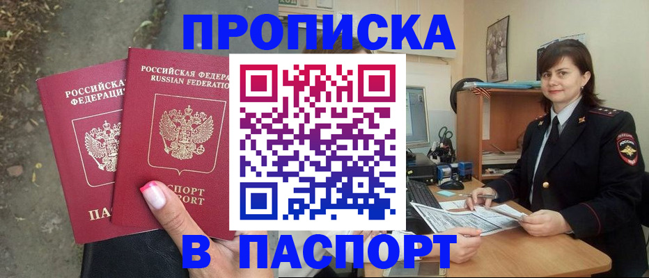 прописка паспорт в Змеиногорске