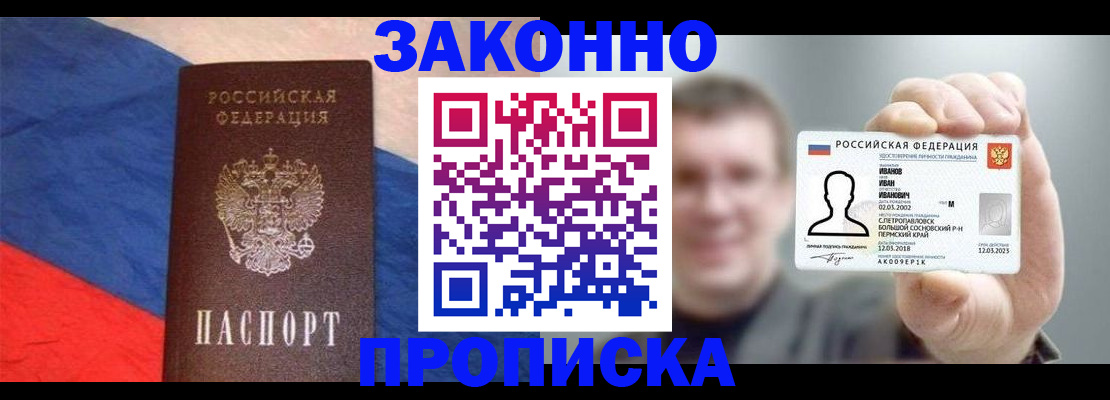 временная регистрация в квартире в Змеиногорске