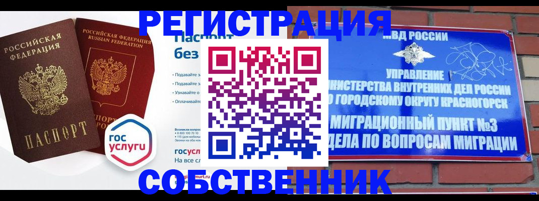 временная регистрация для школы в Змеиногорске