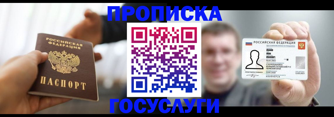 временная регистрация гарантия в Змеиногорске