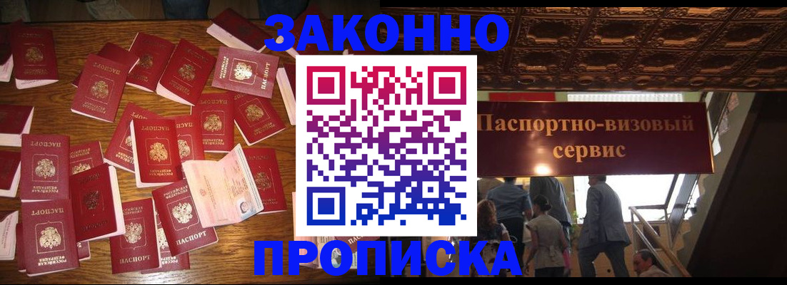 временная регистрация для всех в Змеиногорске