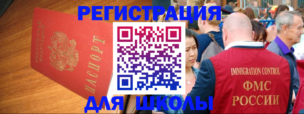 регистрация для школы в Змеиногорске